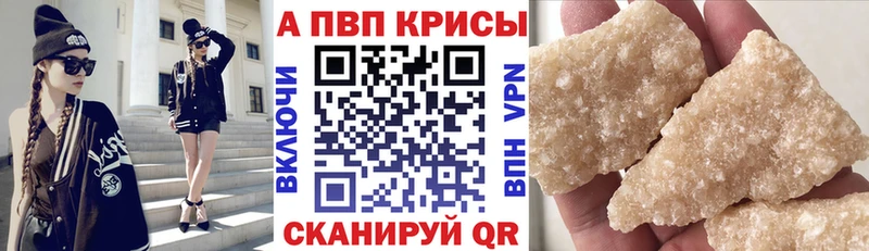 A-PVP СК  Купить закладки  Горно-Алтайск 