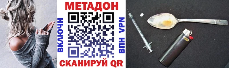 Метадон methadone  Купить  Горно-Алтайск 